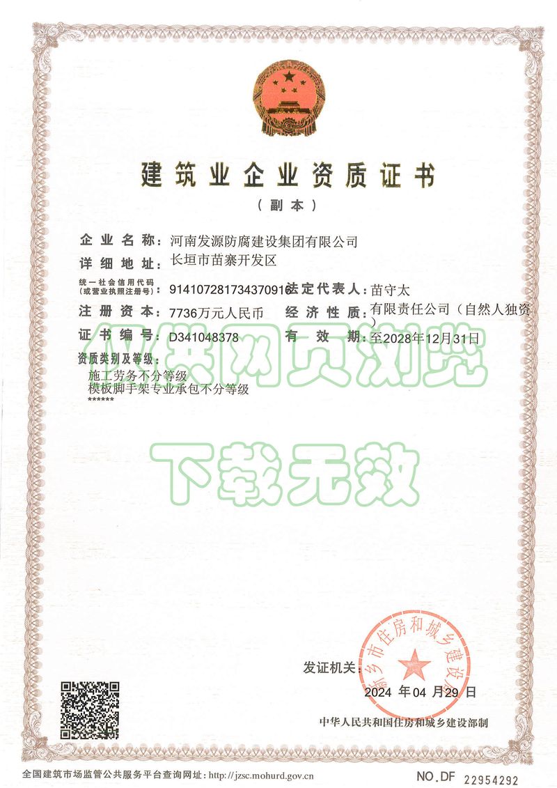 建筑业企业资质证书