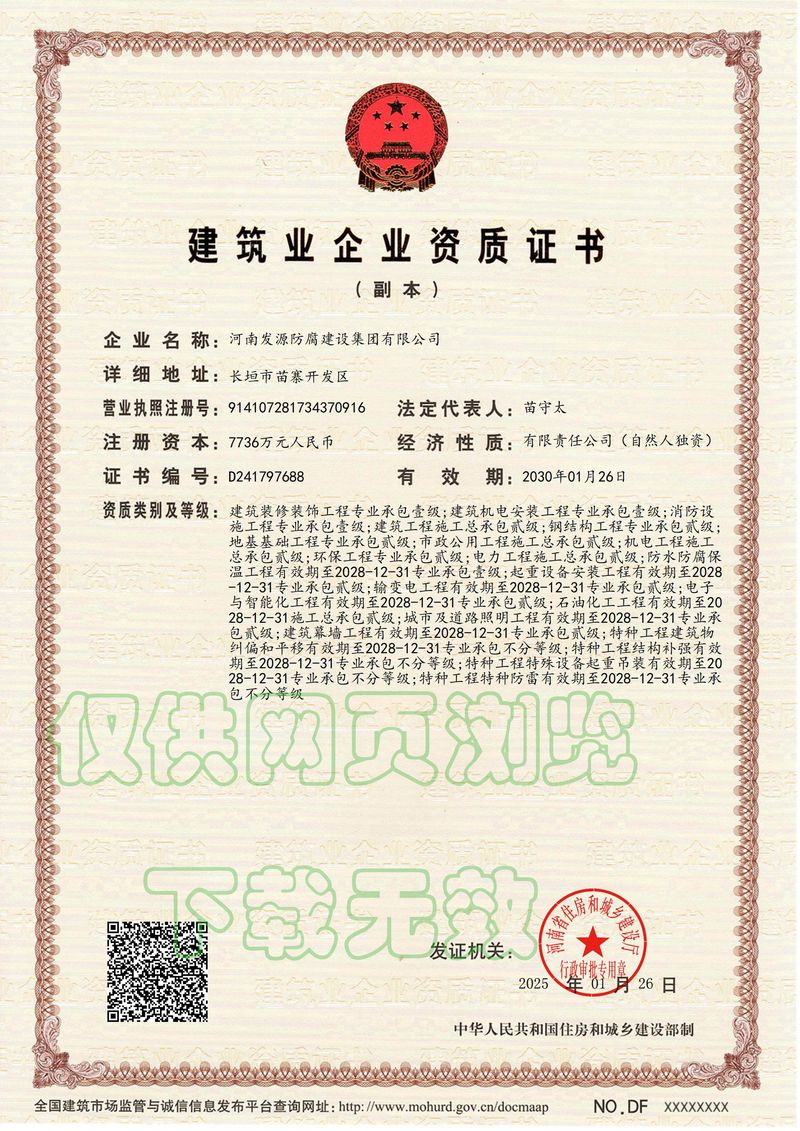 建筑业企业资质证书